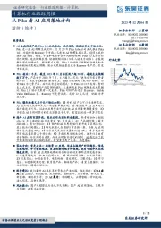 计算机行业跟踪周报：从Pika看AI应用落地方向