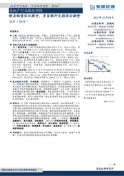 房地产行业跟踪周报：新房销售环比提升，多家银行支持房企融资