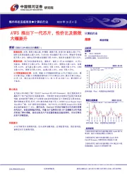 计算机行业海外科技追踪周报：AWS推出下一代芯片，性价比及能效大幅提升