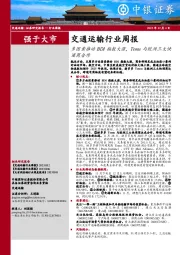 交通运输行业周报：多因素推动BDI指数大涨，Temu与欧洲三大快递商合作