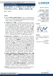 汽车行业点评报告:新势力跟踪之11月销量点评:10家新势力合计交付环比+1.67%,智能化+出海为主线