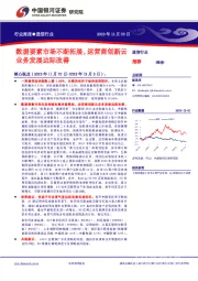 通信行业周报：数据要素市场不断拓展，运营商创新云业务发展边际改善