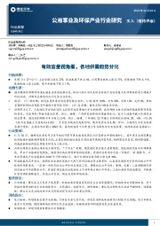 公用事业及环保产业行业研究：有效容量视角看，各地供需趋势分化