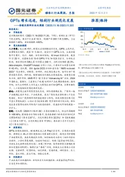 传媒互联网行业双周报：GPTs增长迅速，短剧行业规范化发展