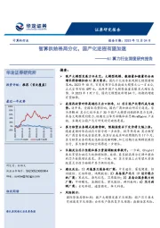 AI算力行业深度研究报告：智算供给格局分化，国产化进程有望加速
