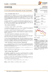 农林牧渔2023年第48周周报:猪价旺季不旺产能去化有望加速,静待大周期,重点推荐生猪板块!