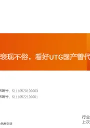 新材料行业研究周报：荣耀折叠机Q3表现不俗，看好UTG国产替代逻辑