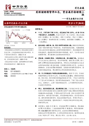 有色金属行业月报：地缘冲突叠加美联储转鸽，贵金属价格大涨