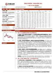 轻工行业2024年策略报告:重视龙头价值重估,优选细分赛道alpha