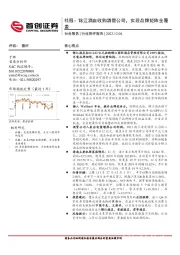 社服：锦江酒店收购酒管公司，实现品牌矩阵全覆盖