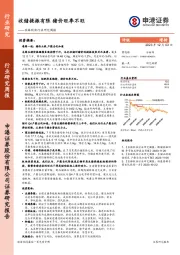 农林牧渔行业研究周报：收储提振有限 猪价旺季不旺