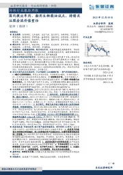 环保行业跟踪周报:国内提出车用、船用生物柴油试点,持续关注现金流价值重估