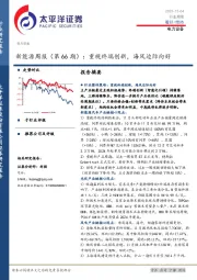 新能源周报（第66期）：重视终端创新，海风边际向好