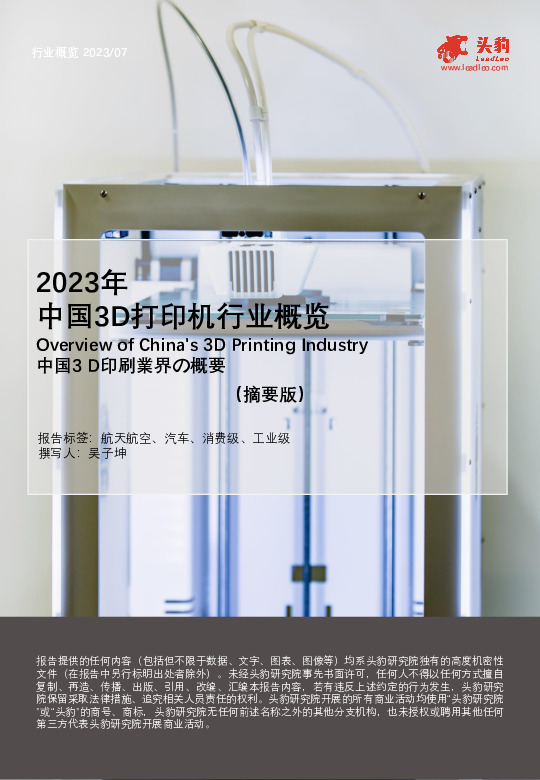 2023年中国3D打印机行业概览