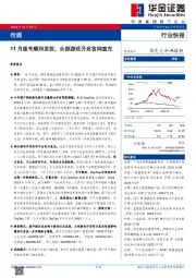 传媒：11月版号顺利发放，头部游戏开启官网直充