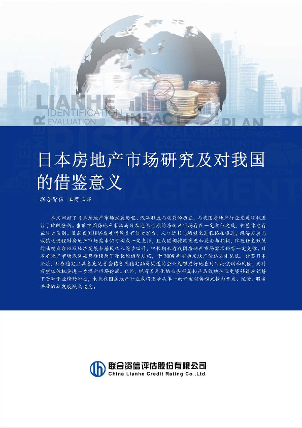 房地产行业：日本房地产市场研究及对我国的借鉴意义