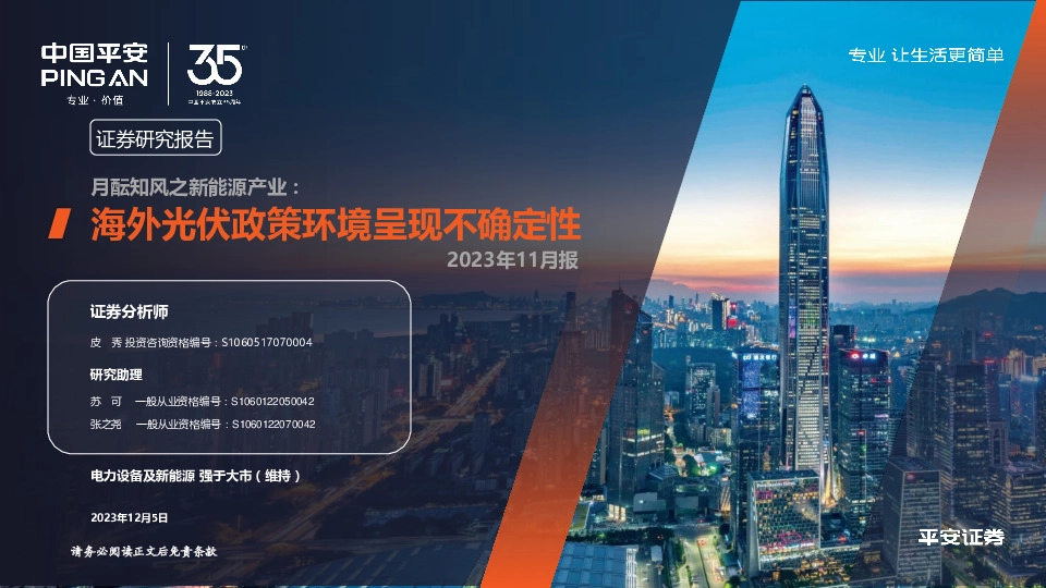 月酝知风之新能源产业2023年11月报：海外光伏政策环境呈现不确定性