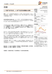 传媒行业点评：11月国产版号发放，87款产品获批数量基本维稳