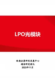 人工智能专题研究：LPO光模块