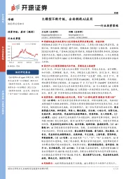 传媒行业投资策略：大模型不断升级，全面拥抱AI应用