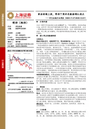 有色金属行业周报：黄金持续上涨，等待下周非农数据确认拐点