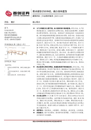 煤炭开采行业简评报告：需求疲软仍在持续，煤价保持震荡