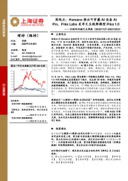 互联网传媒行业周报:周观点:Humane推出可穿戴AI设备AiPin,Pika Labs发布文生视频模型Pika 1.0