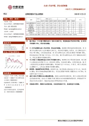 2023年11月博彩行业数据跟踪点评:毛收入节后回落,符合此前预期
