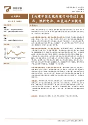 公用事业:《共建中国氢能高速行动倡议》发布,燃料电池、加氢站产业提速