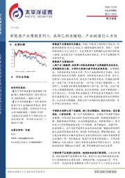 新能源产业周期系列1：底部已到关键期，产业链指引三方向