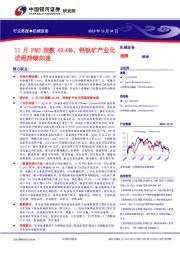 机械设备行业周报：11月PMI指数49.4%，钙钛矿产业化进程持续加速