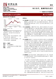 通信行业年度策略：旭日东升，兼顾价值与成长