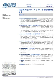 化工行业周报:近期纯碱行业开工率下行,市场价格持续走高