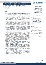 东吴金融&金工财富管理月报（2023/11）：基金回报整体上升，赎回情绪仍较强