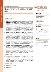 传媒互联网行业2024年度投资策略：算力的“锂矿”时代，应用的“互联网”旋律