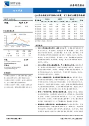 传媒行业深度：Q3重仓持股总市值环比回落，前三季度业绩复苏稳健