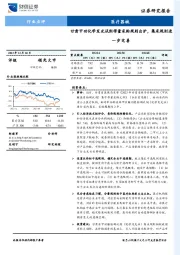 医疗器械行业点评：甘肃甲功化学发光试剂带量采购规则出炉，集采规则进一步完善