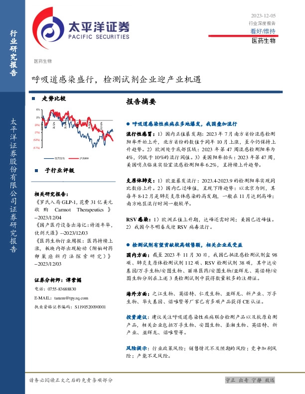 医药生物行业深度报告：呼吸道感染盛行，检测试剂企业迎产业机遇