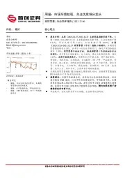 商贸零售行业周报：市场环境较弱，关注优质细分龙头