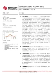 传媒行业简评报告：贺岁档排片逐渐明朗，关注AIGC新变化