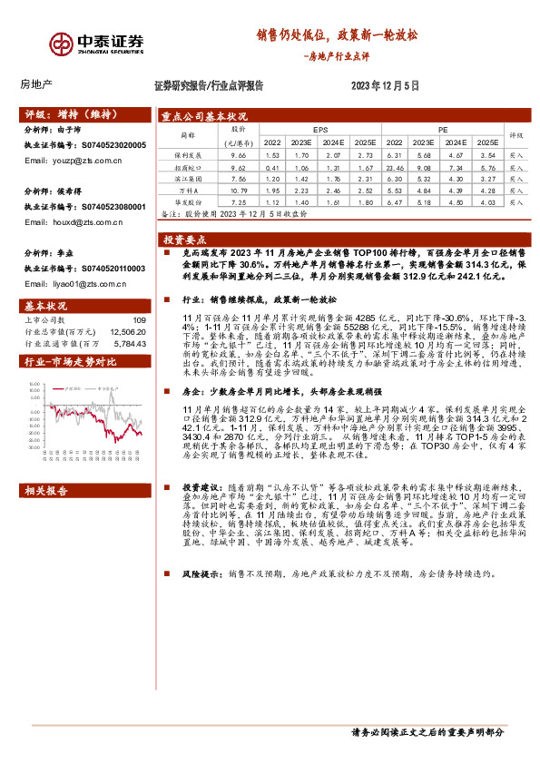 房地产行业点评：销售仍处低位，政策新一轮放松