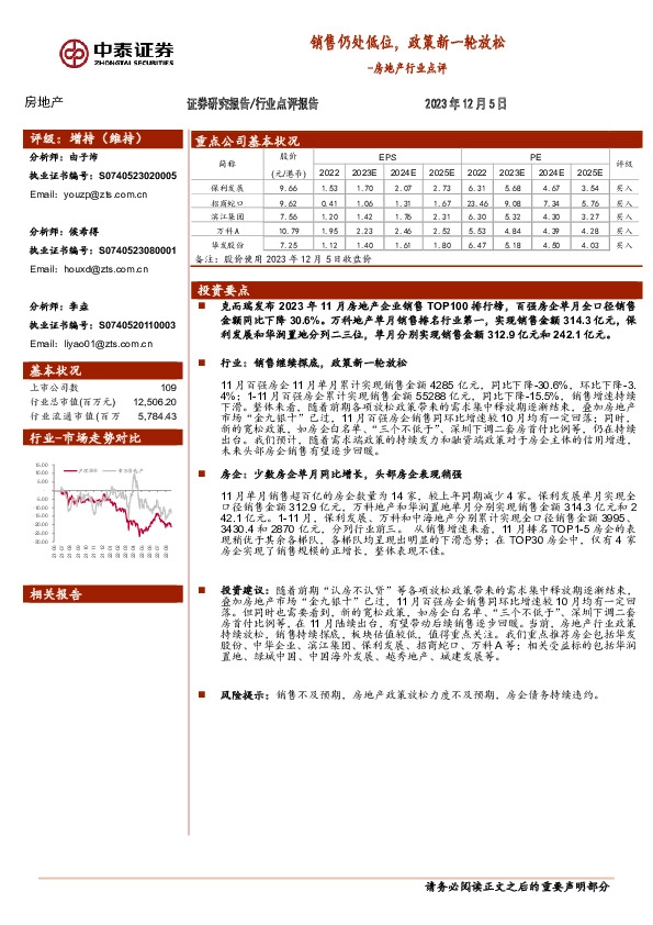 房地产行业点评：销售仍处低位，政策新一轮放松