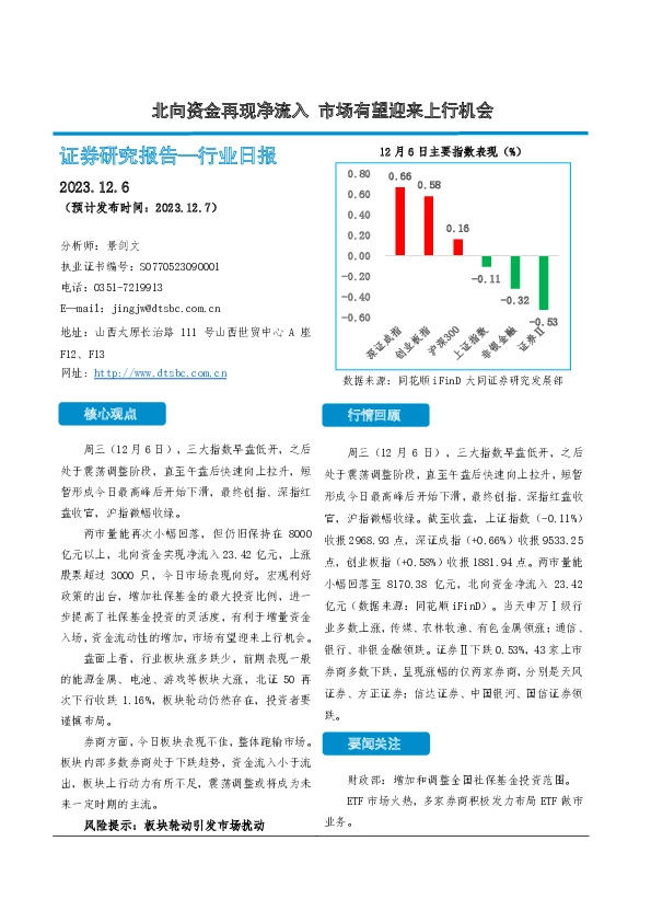 非银金融行业日报：北向资金再现净流入 市场有望迎来上行机会