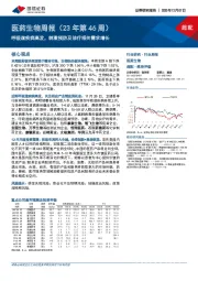 医药生物周报（23年第46周）：呼吸道疾病高发，刺激预防及诊疗相关需求增长