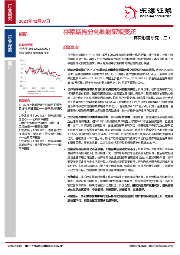 存款形势研究（二）：存款结构分化映射宏观变迁