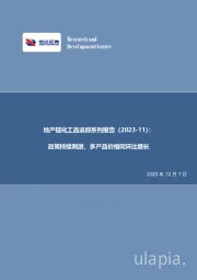 地产链化工品追踪系列报告（2023-11）：政策持续刺激，多产品价格同环比增长