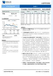 证券Ⅱ行业月度点评：中央金融工作会议释放积极信号，利好头部券商