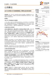 公用事业行业研究周报:由分红承诺及历史数据展望公用事业标的股息率