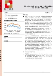 2023年10月半导体行业月报：消费电子步入旺季 关注AI赋能下半导体投资机会