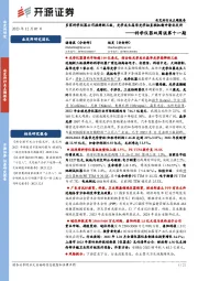 科学仪器双周谈第十一期：多家科学仪器公司挂牌新三板，光学龙头晶华光学拟直联机制申请北交所